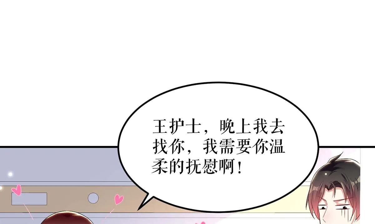 第49话 调戏小护士 第27页