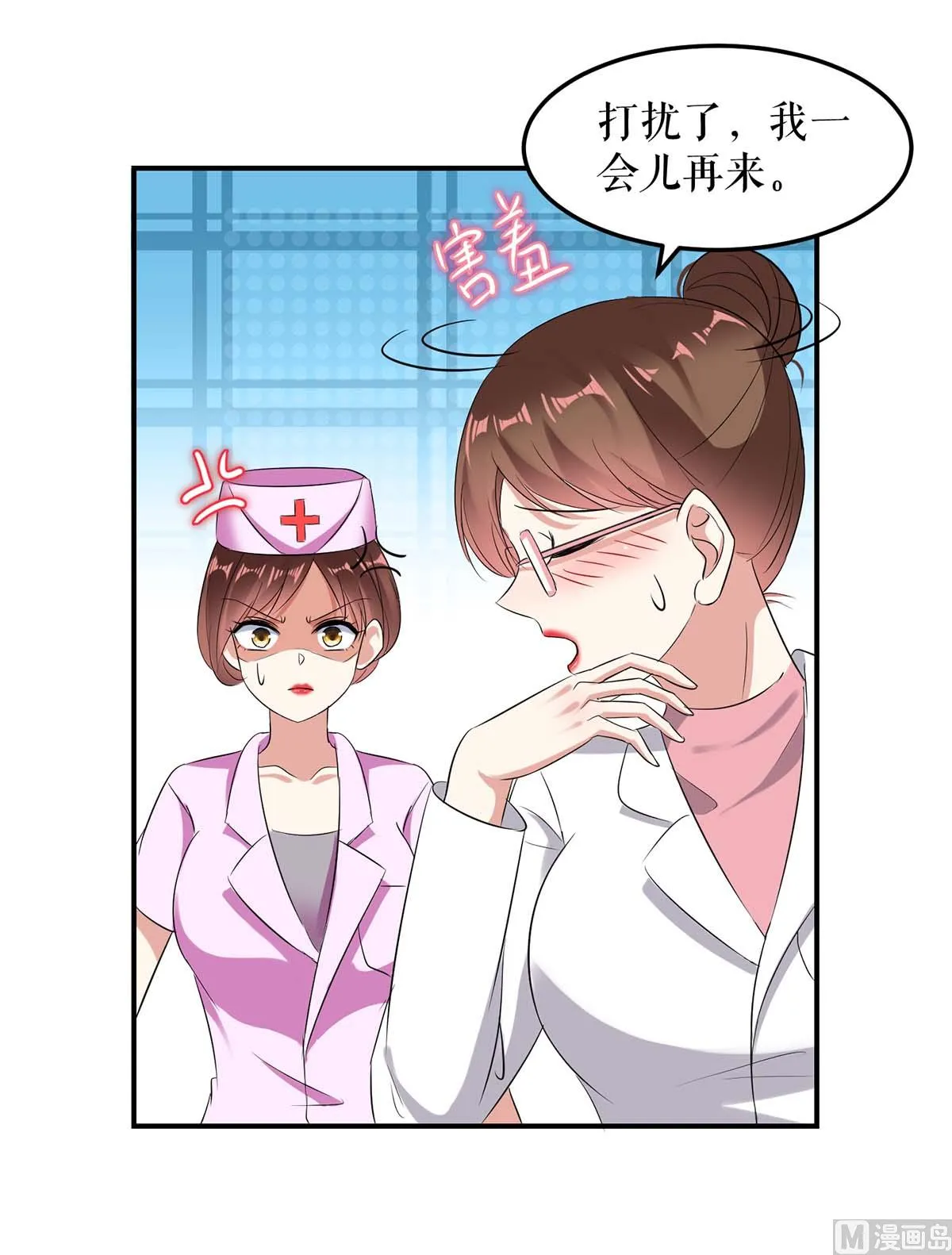 第48话 蓝颜祸水 第2页