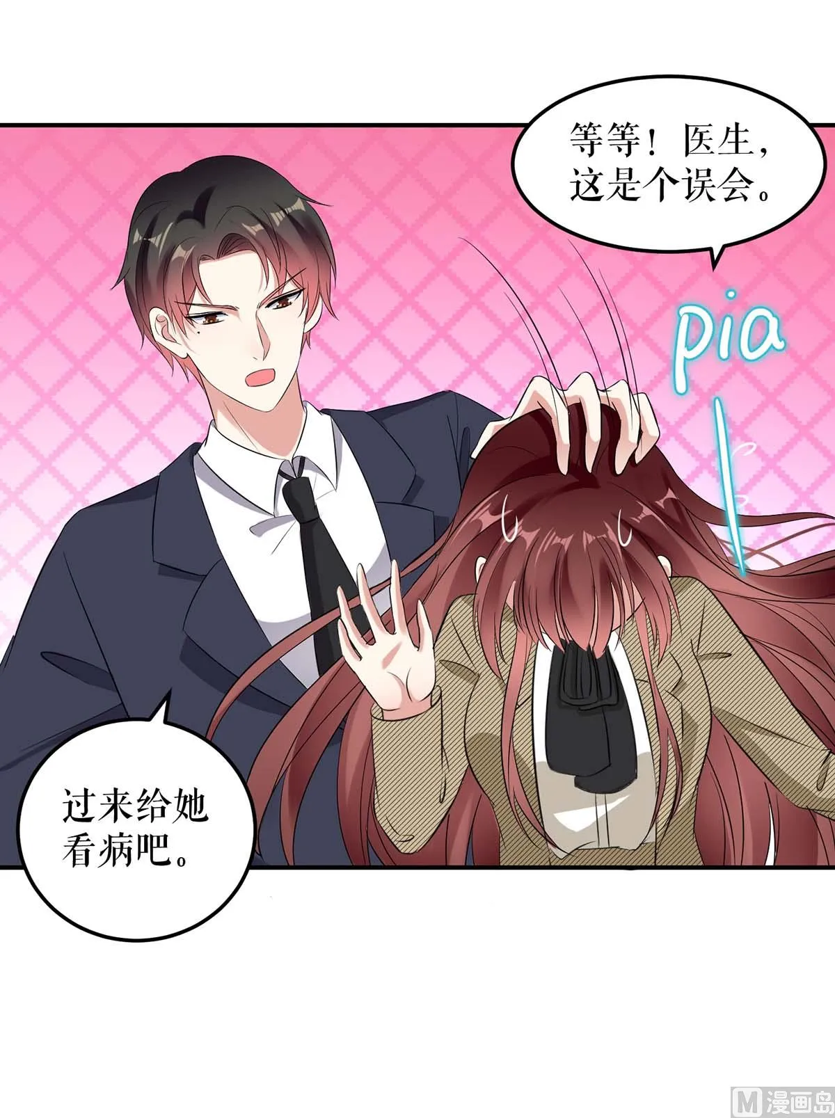 第48话 蓝颜祸水 第3页