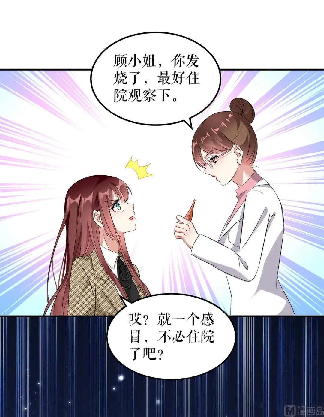 第48话 蓝颜祸水 第5页
