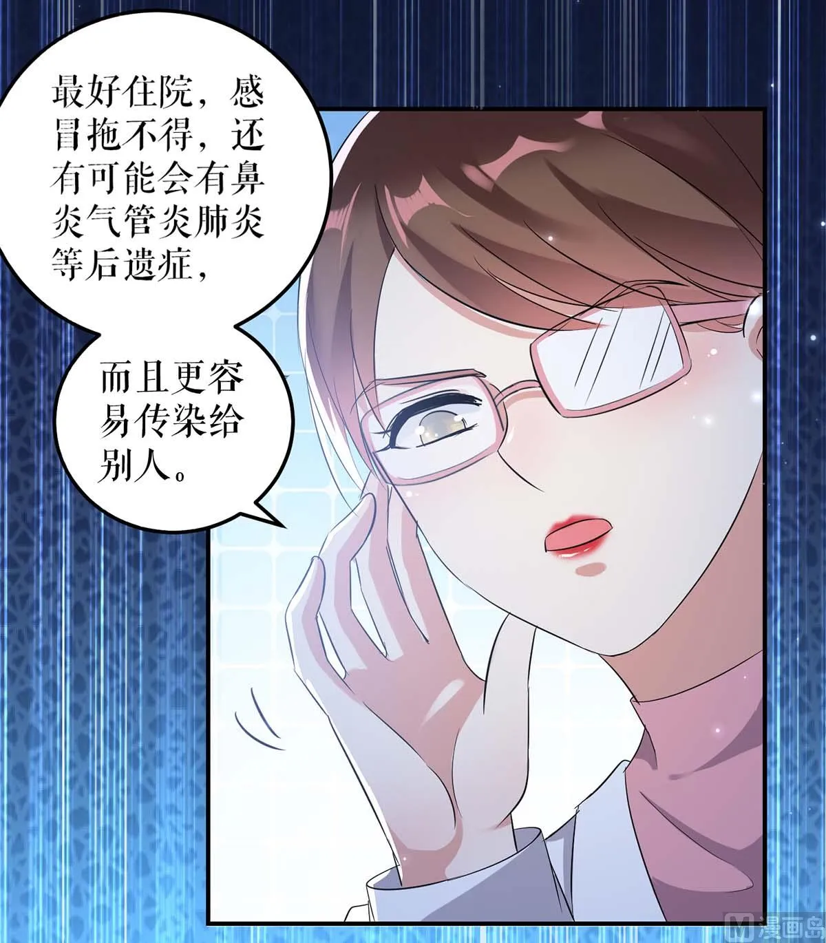 第48话 蓝颜祸水 第6页