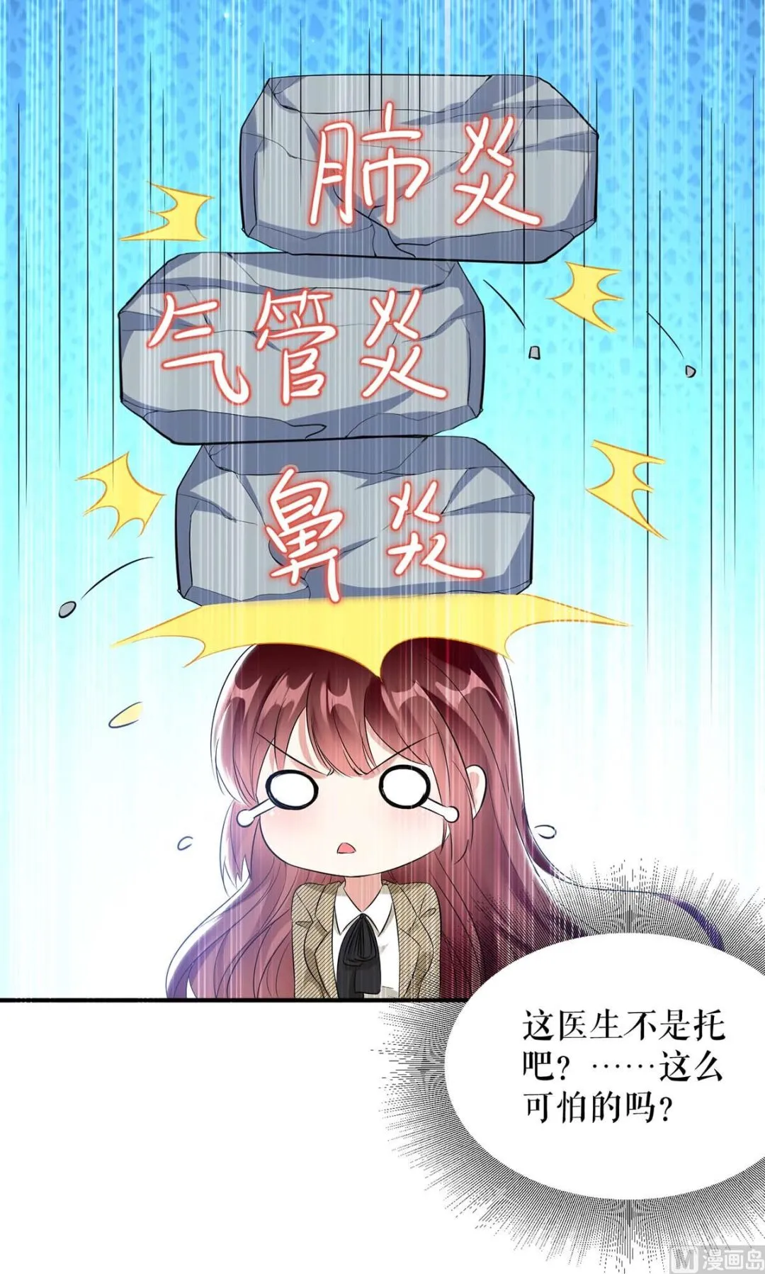 第48话 蓝颜祸水 第7页