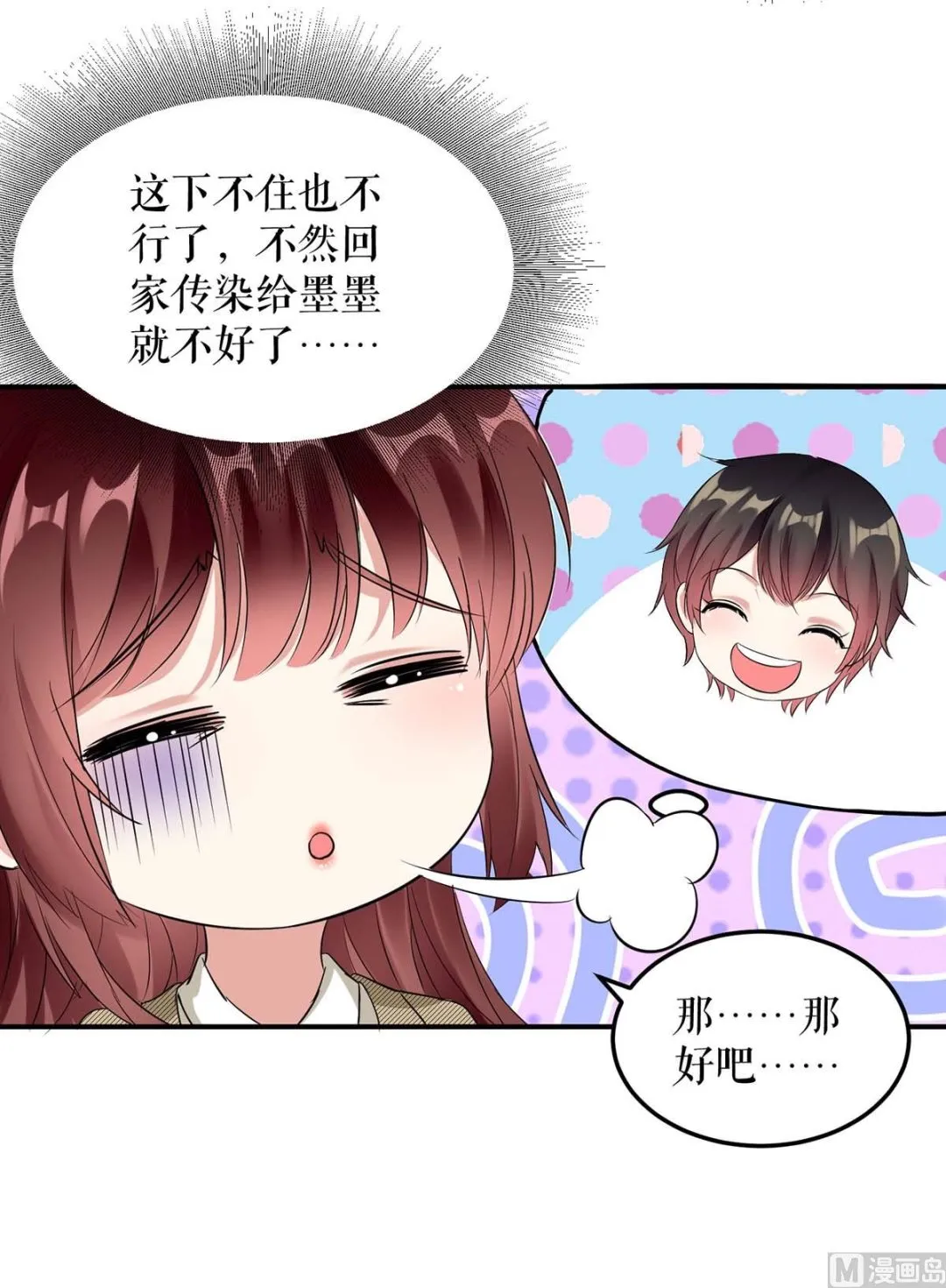 第48话 蓝颜祸水 第8页