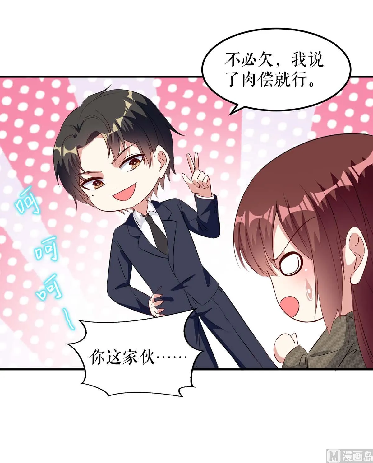 第48话 蓝颜祸水 第13页