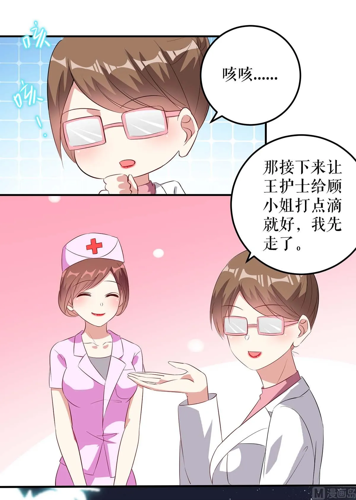 第48话 蓝颜祸水 第14页
