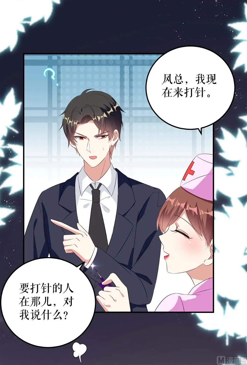 第48话 蓝颜祸水 第15页