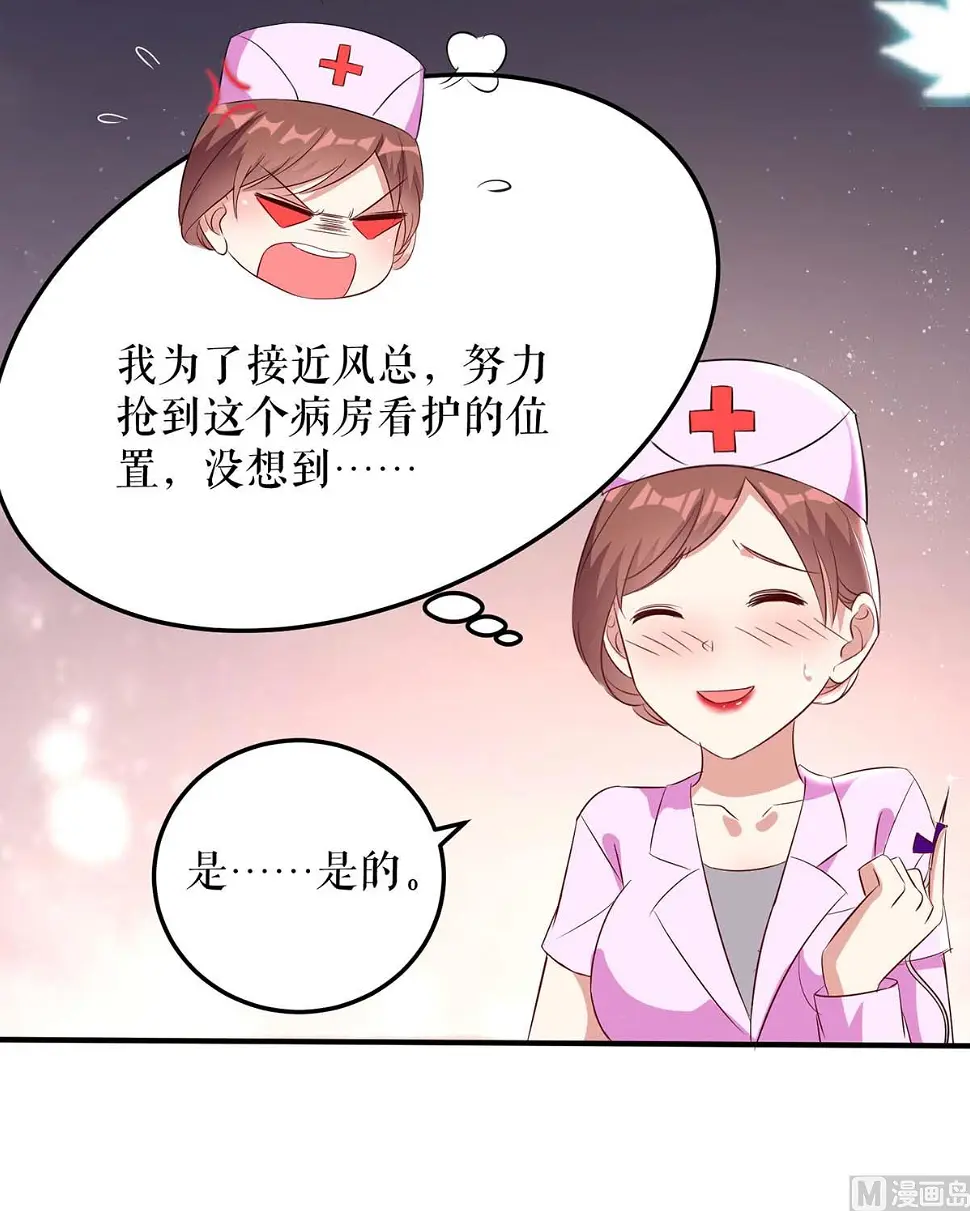 第48话 蓝颜祸水 第16页