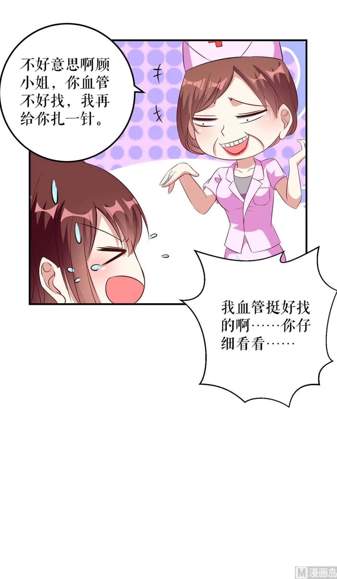 第48话 蓝颜祸水 第21页