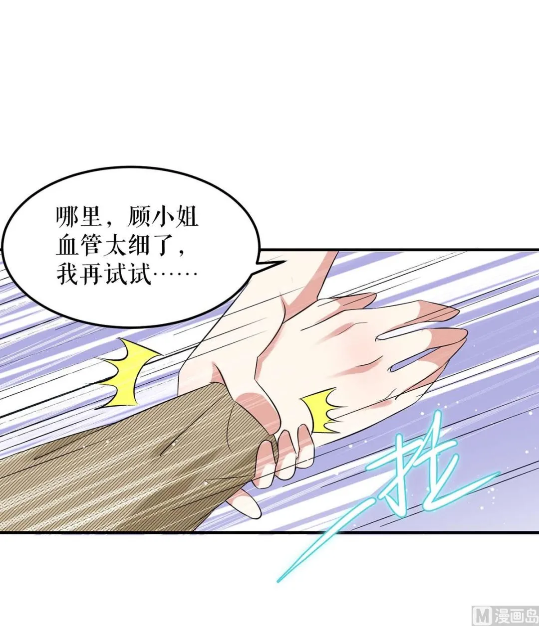 第48话 蓝颜祸水 第22页