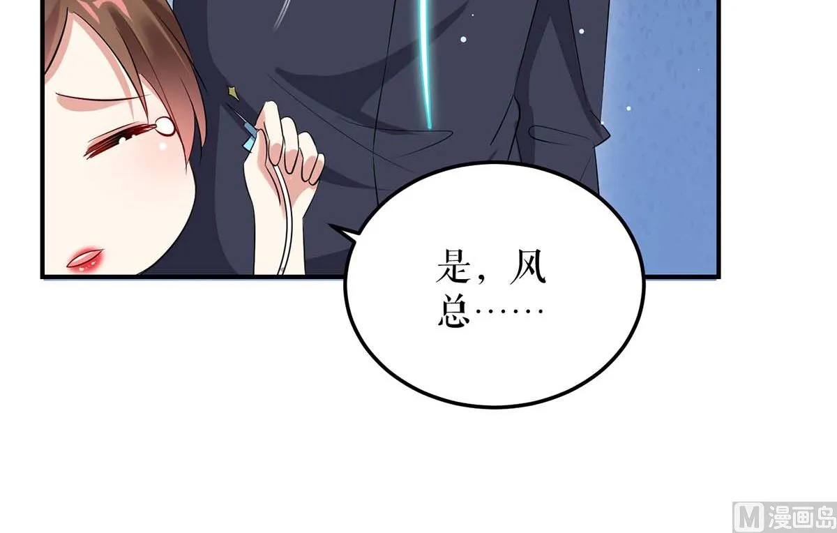 第48话 蓝颜祸水 第29页