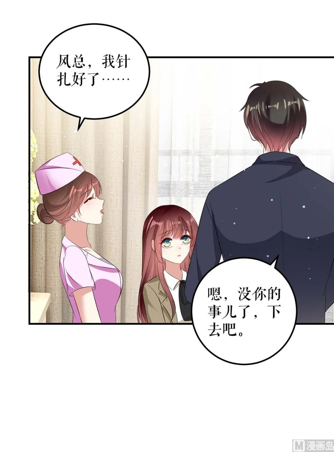 第48话 蓝颜祸水 第31页