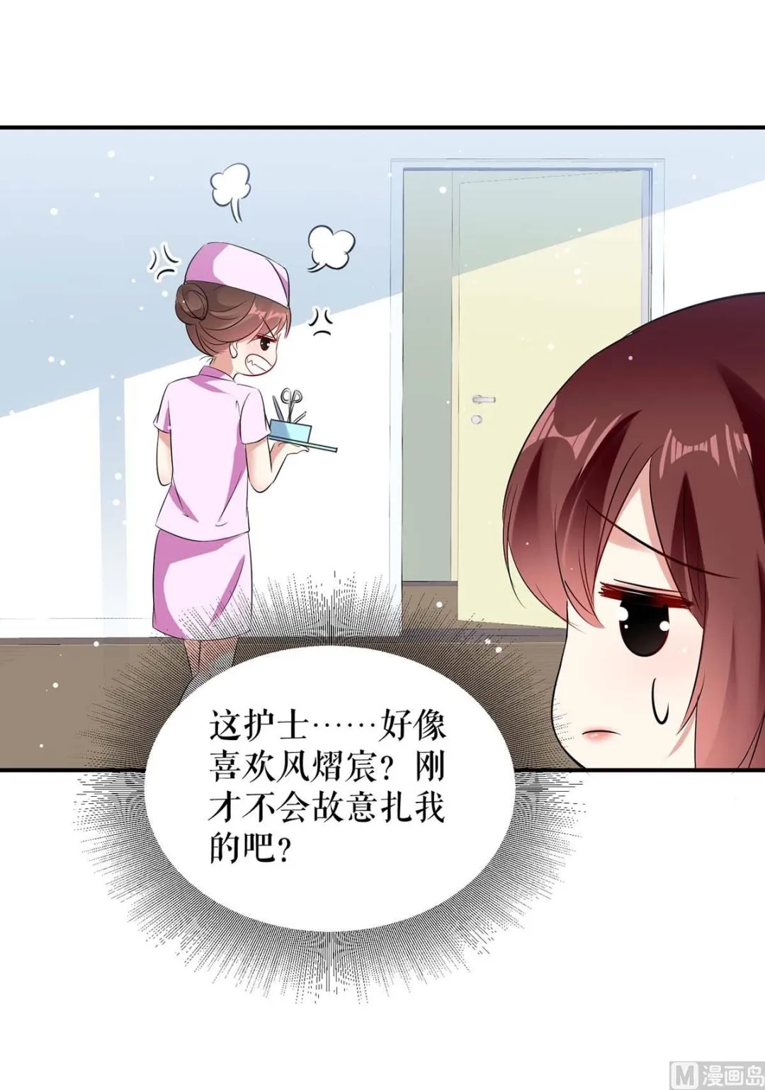 第48话 蓝颜祸水 第32页
