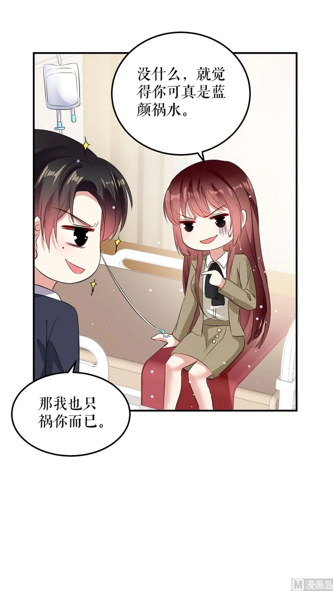 第48话 蓝颜祸水 第34页
