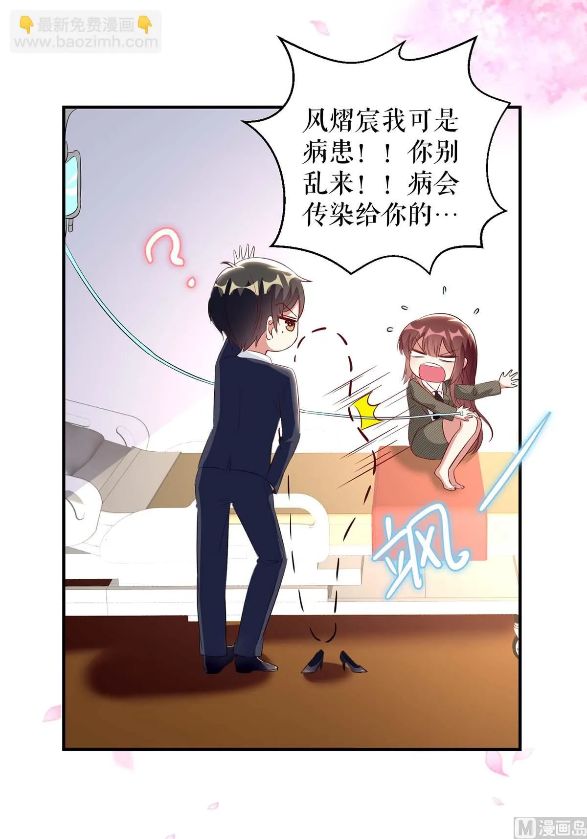 第48话 蓝颜祸水 第39页
