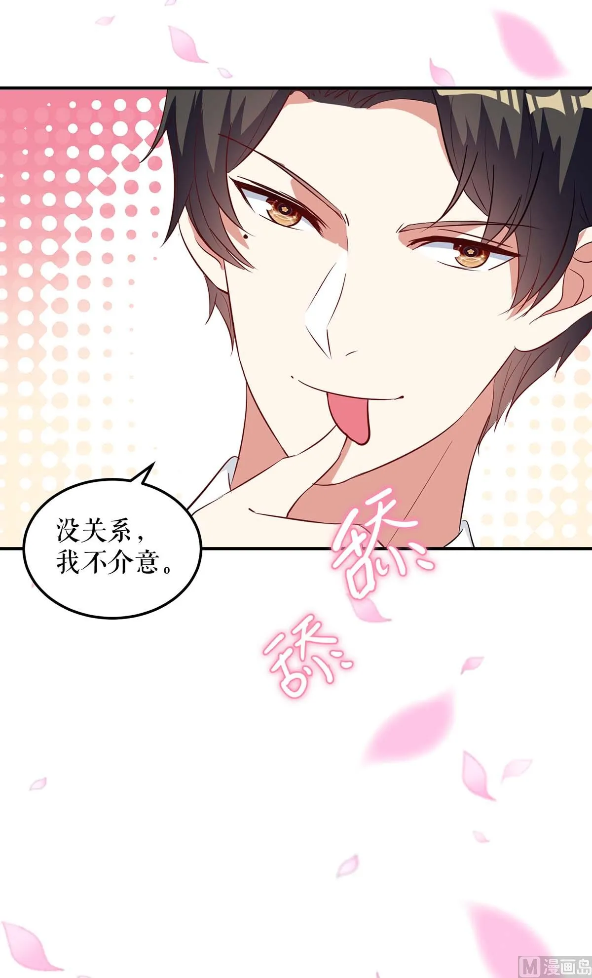 第48话 蓝颜祸水 第40页