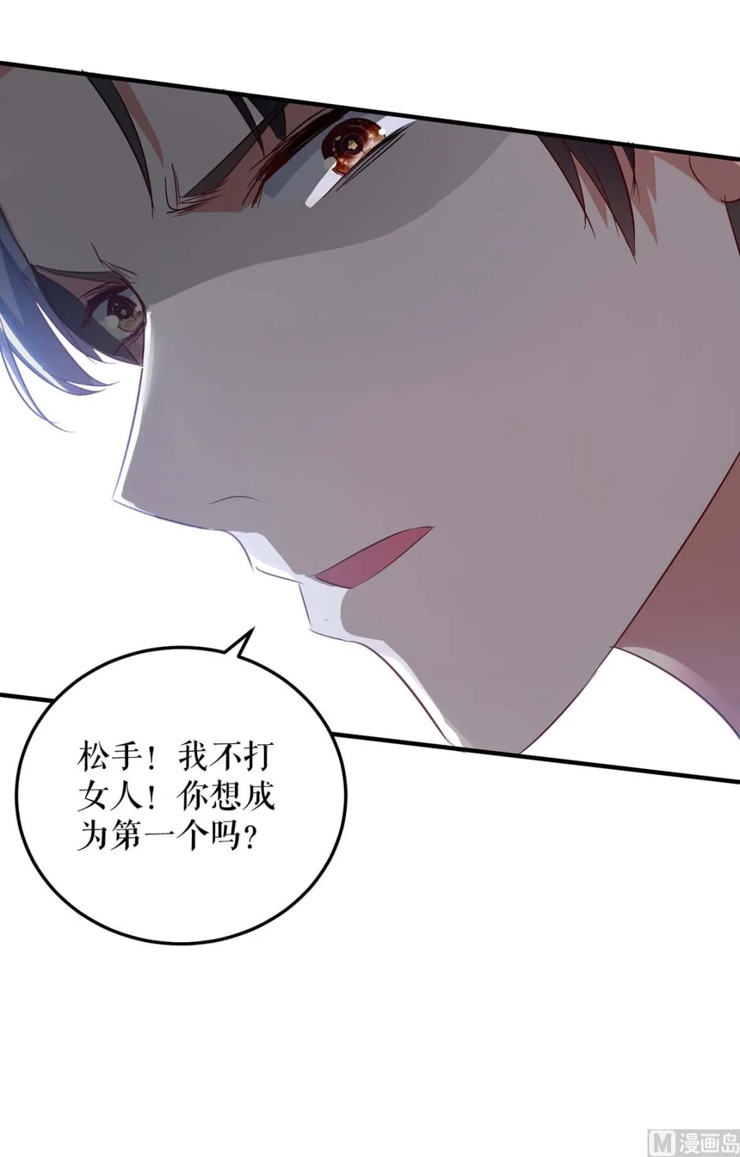 第47话 无理取闹 第5页