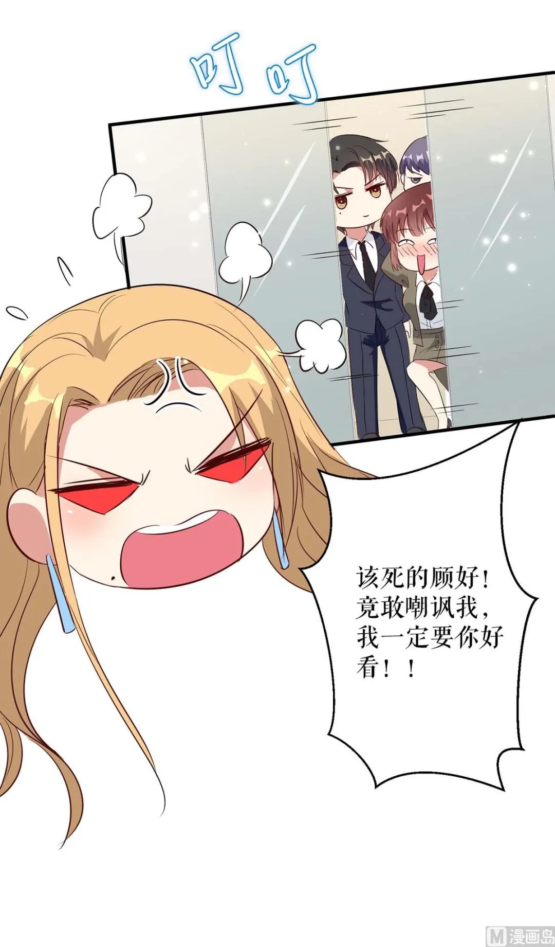 第47话 无理取闹 第15页