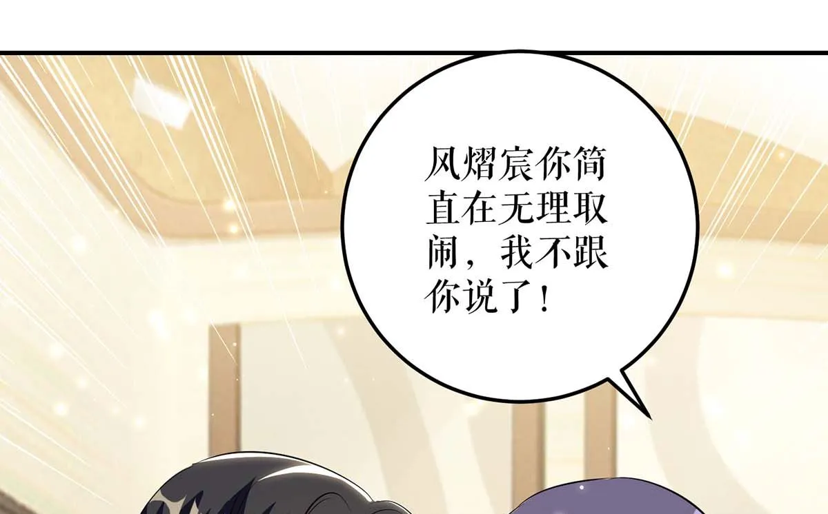 第47话 无理取闹 第23页