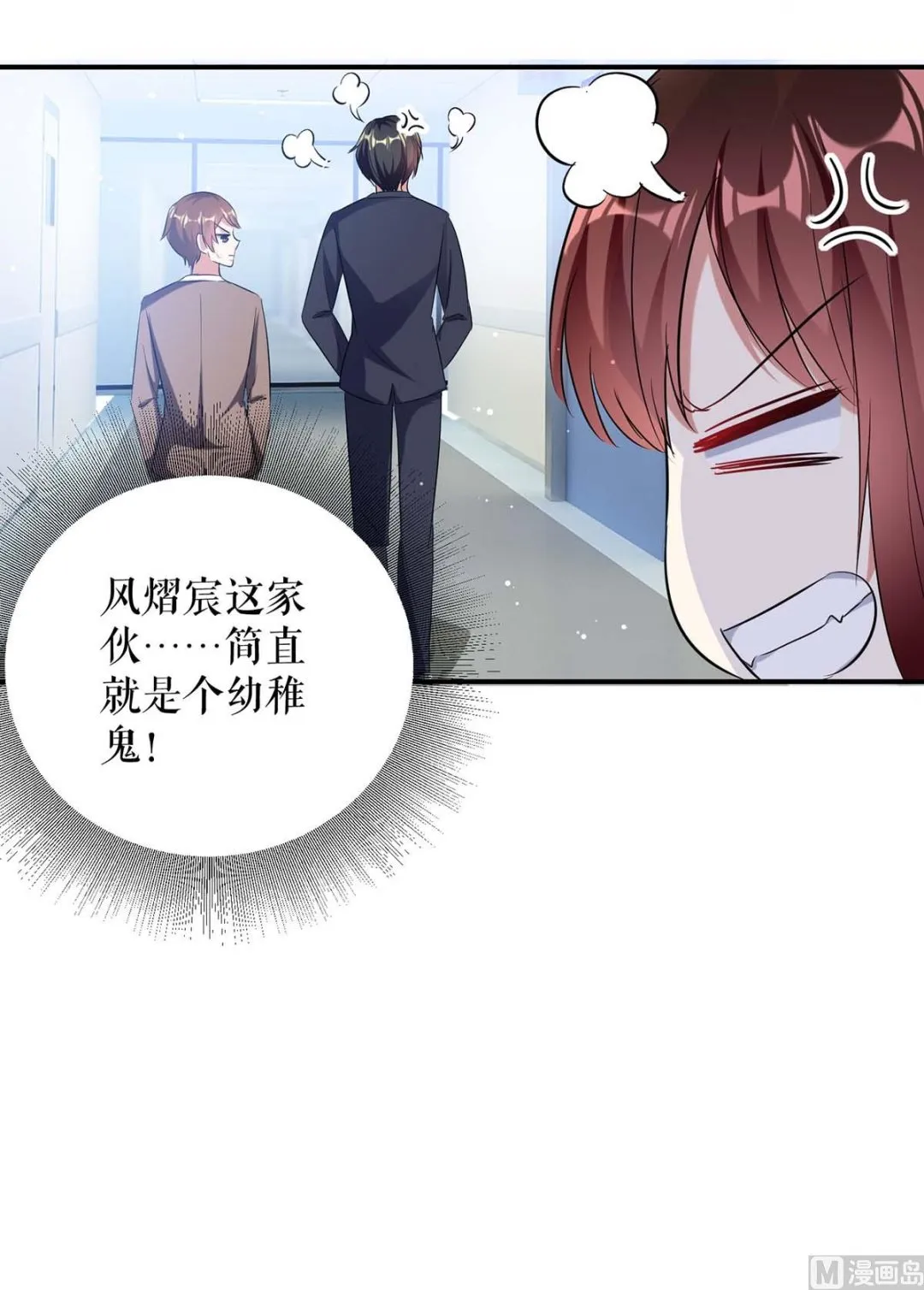 第47话 无理取闹 第32页