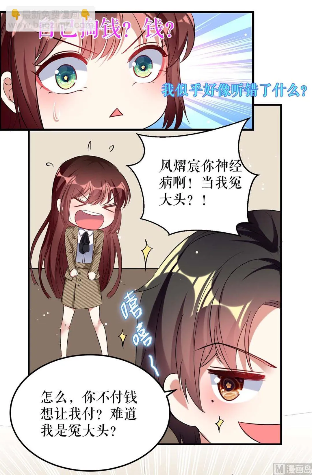 第47话 无理取闹 第37页
