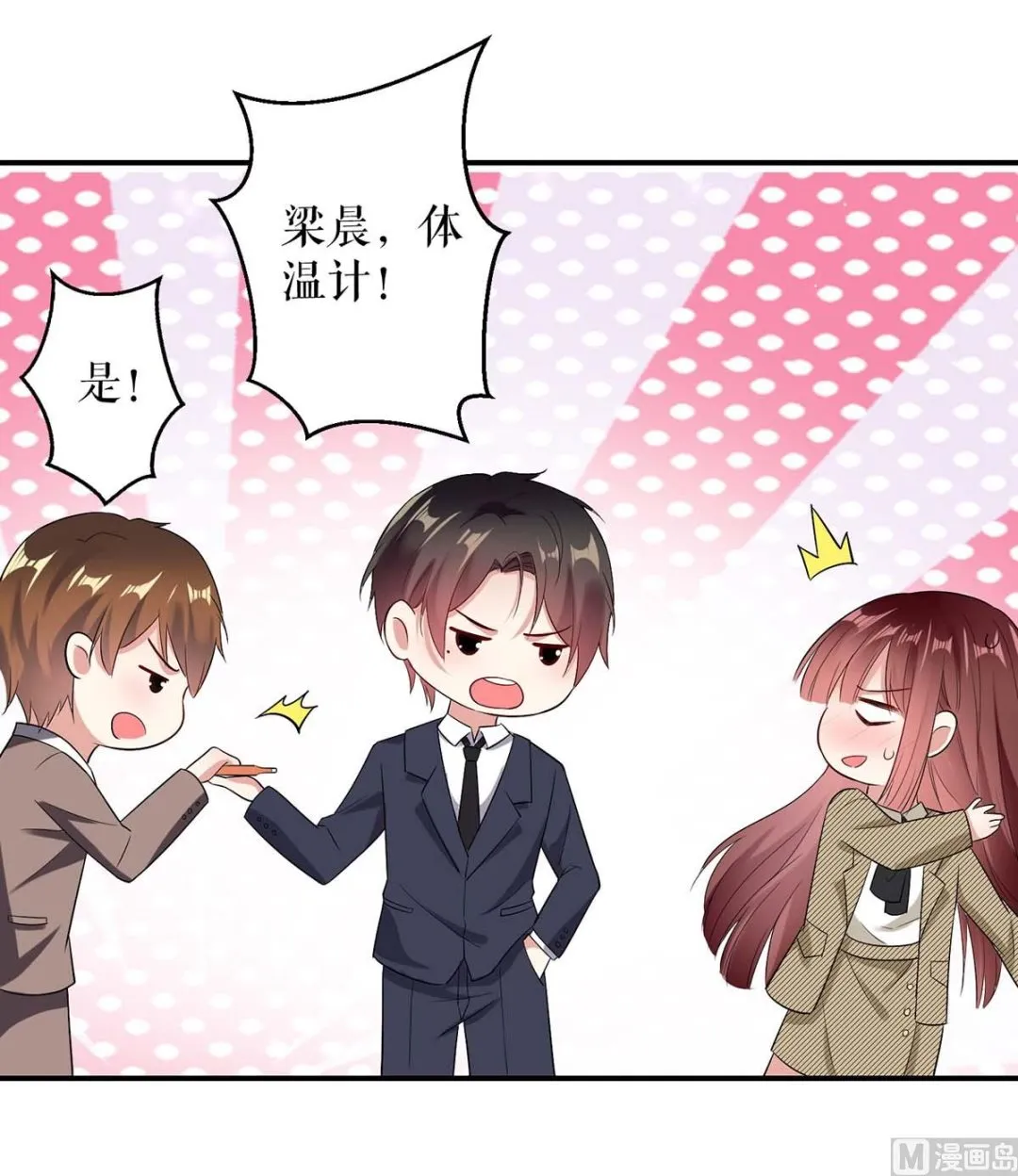 第46话 挑拨 第9页