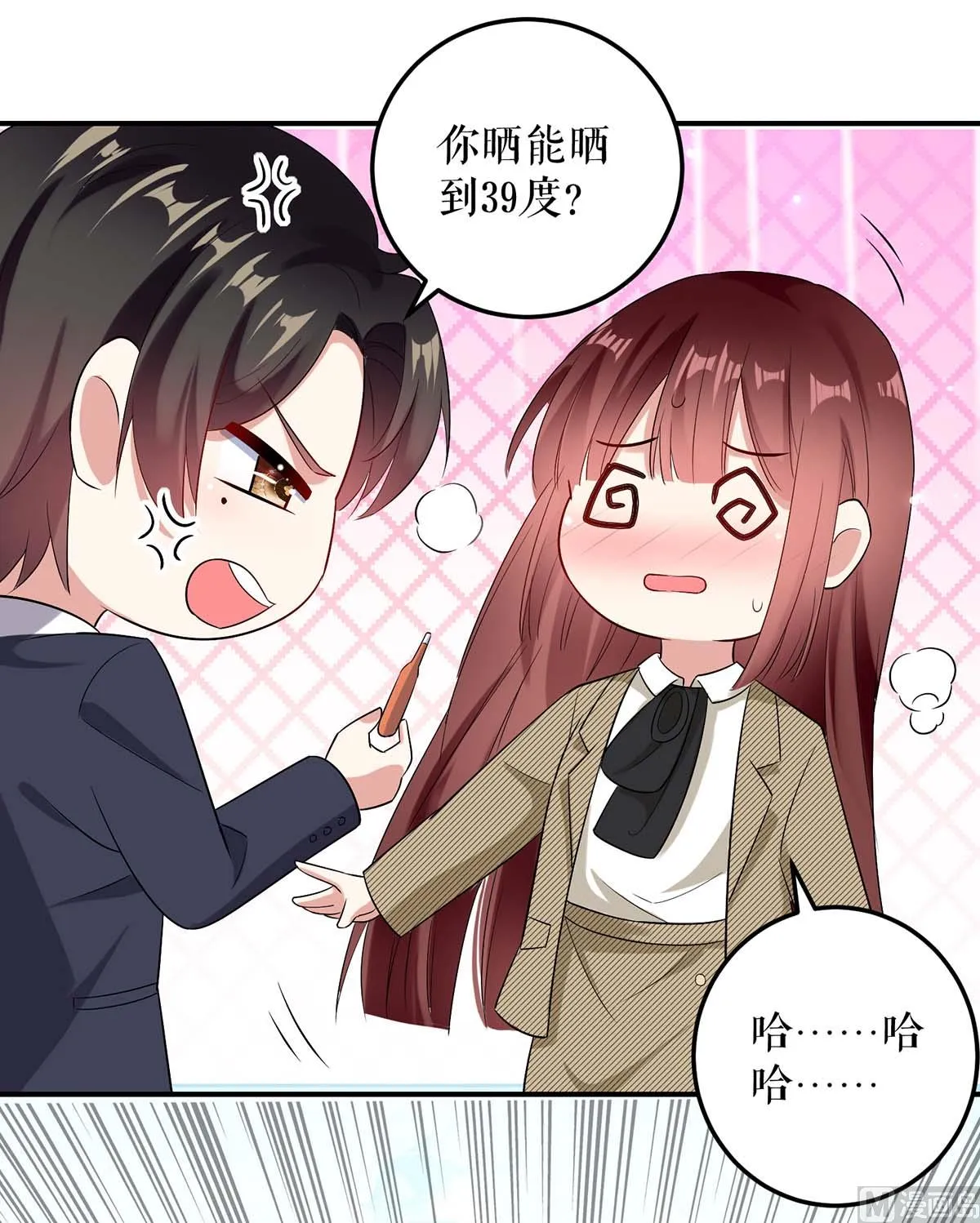第46话 挑拨 第11页