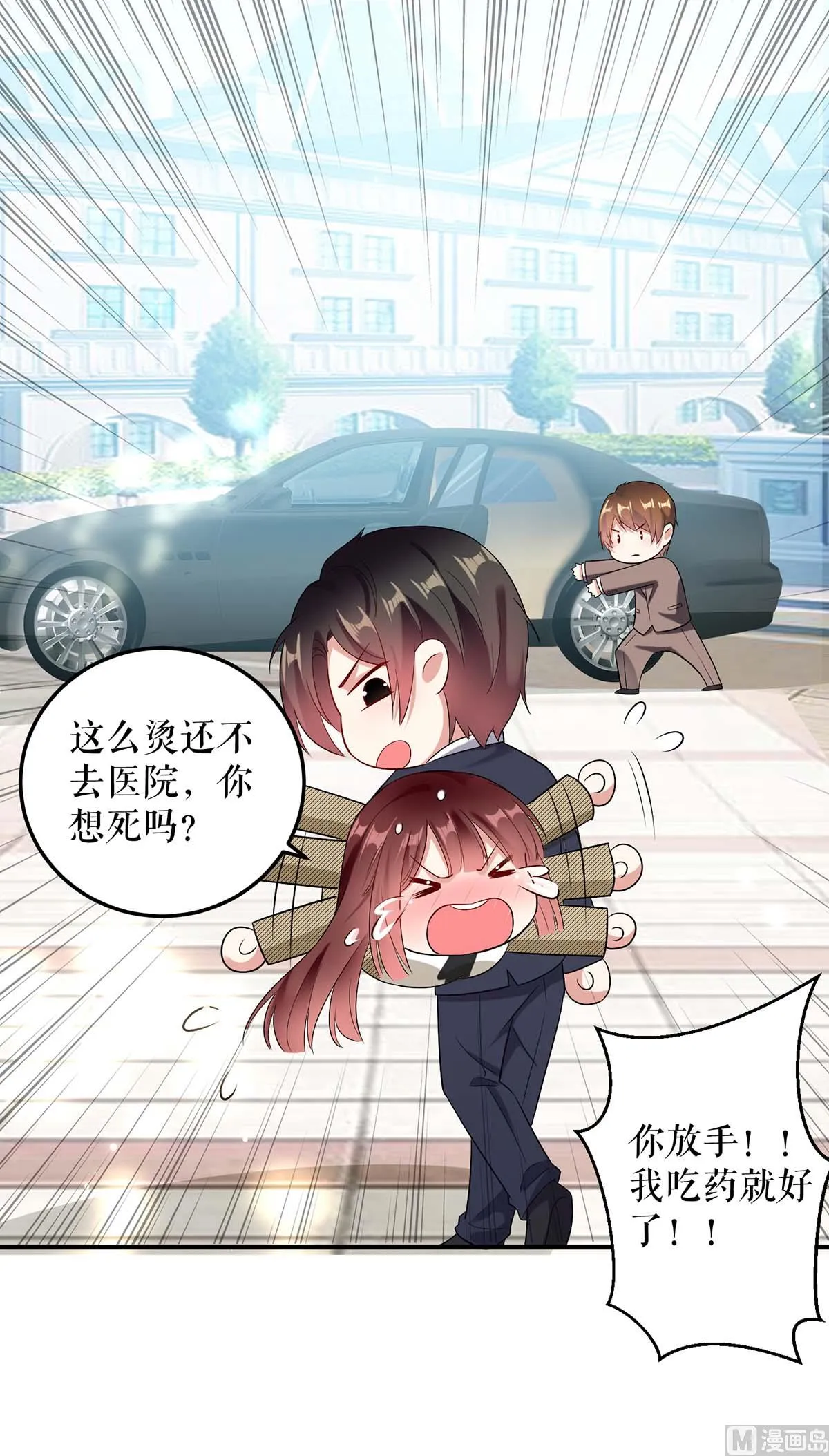 第46话 挑拨 第12页