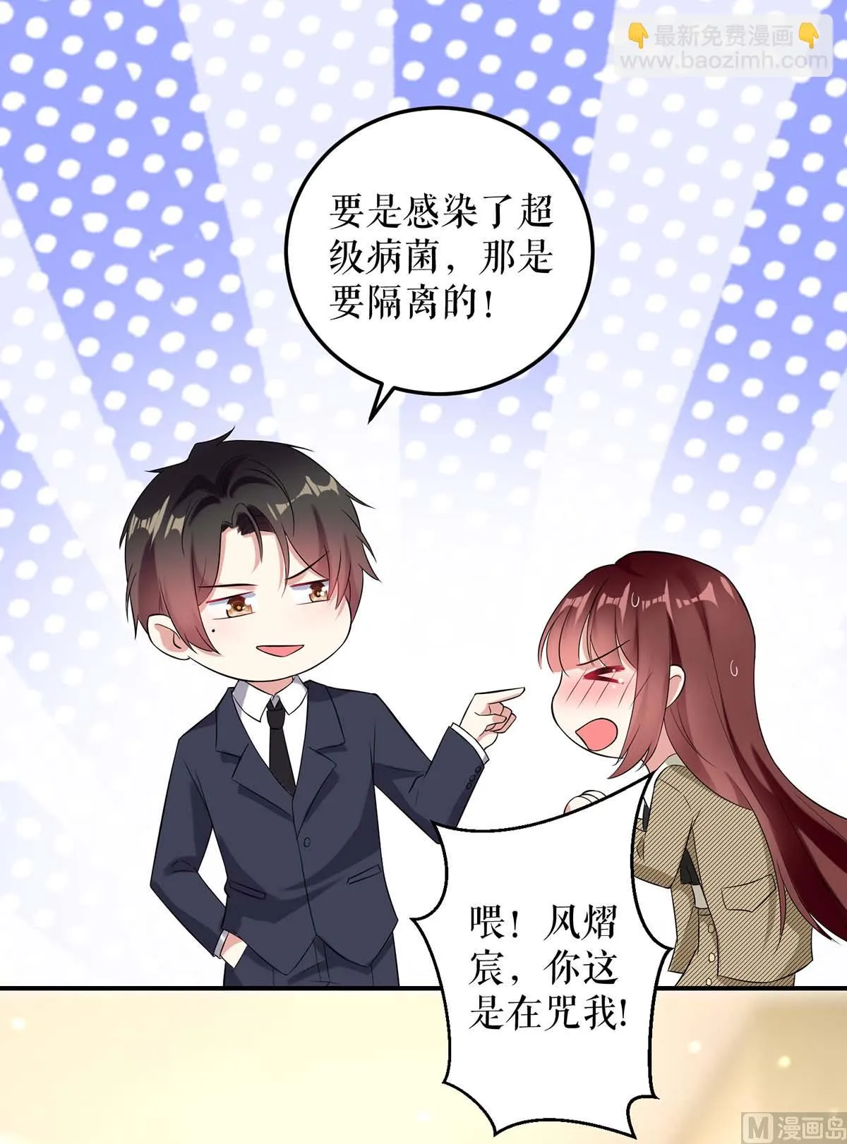 第46话 挑拨 第23页