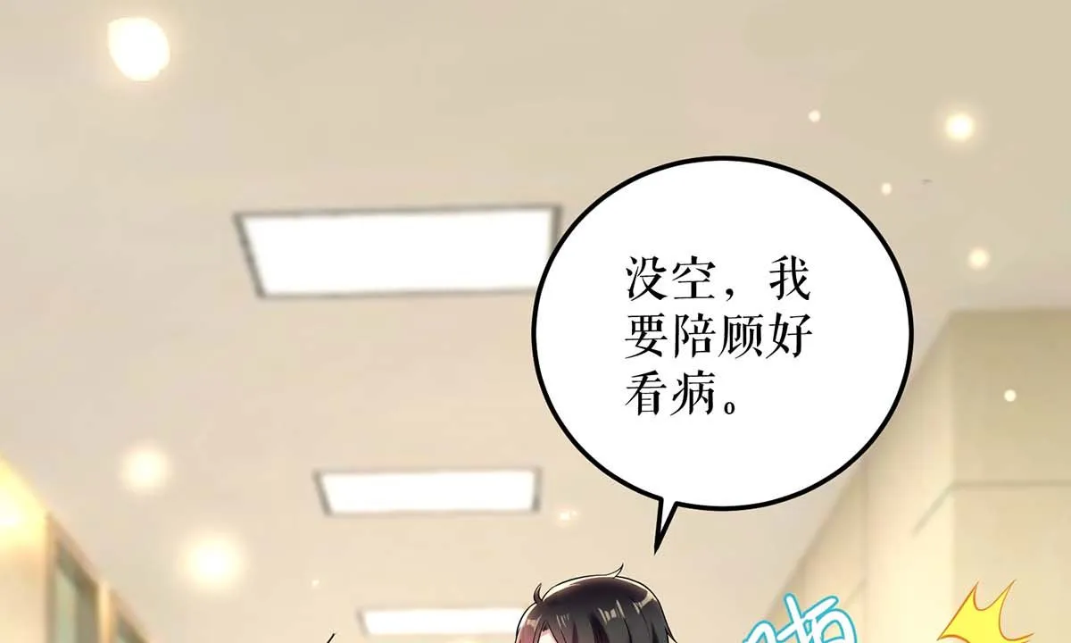 第46话 挑拨 第32页