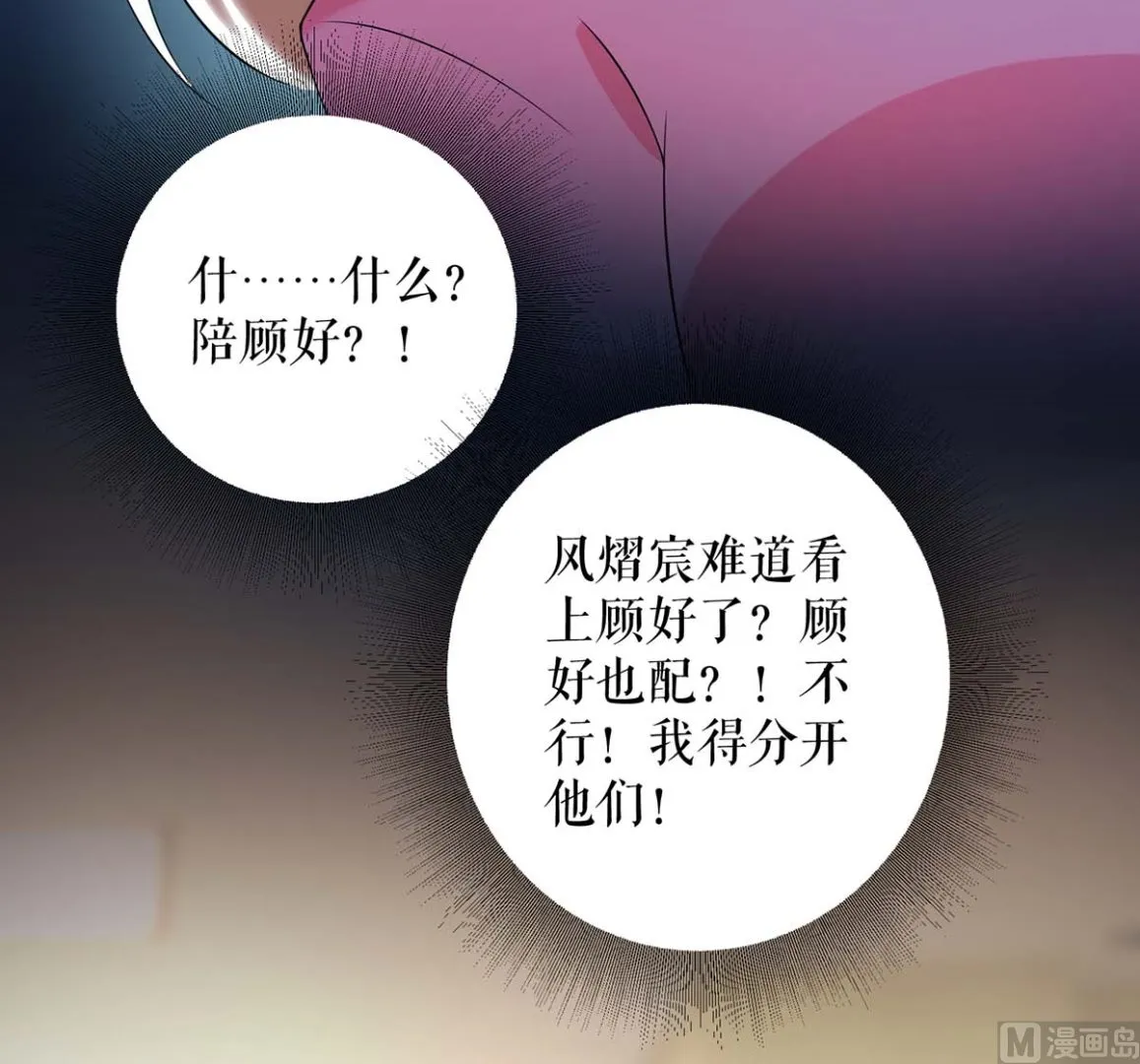 第46话 挑拨 第37页