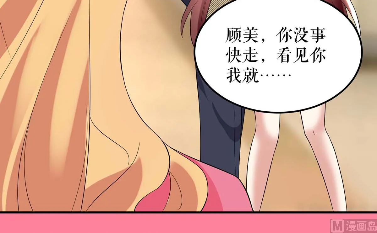 第46话 挑拨 第40页
