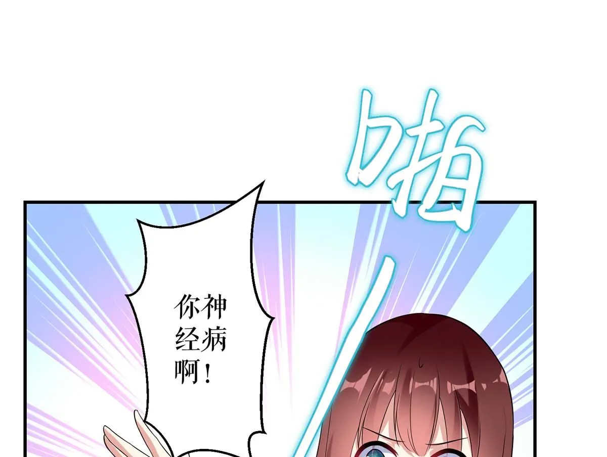 第46话 挑拨 第44页