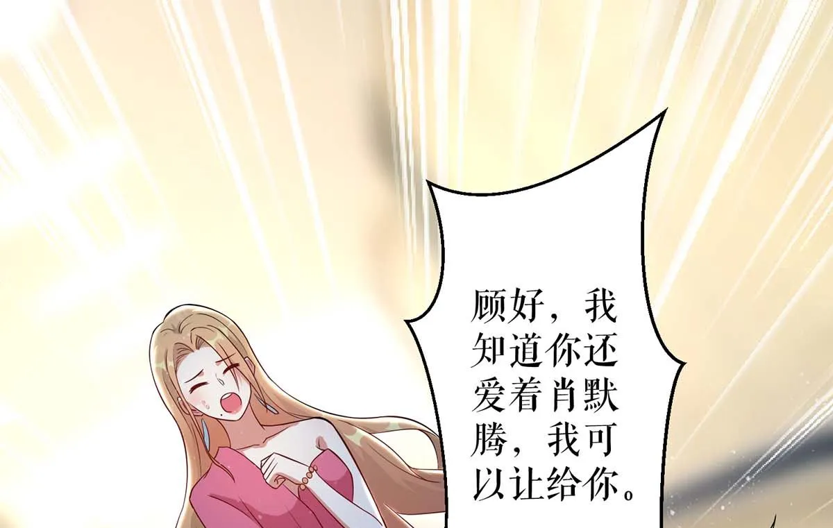 第46话 挑拨 第47页
