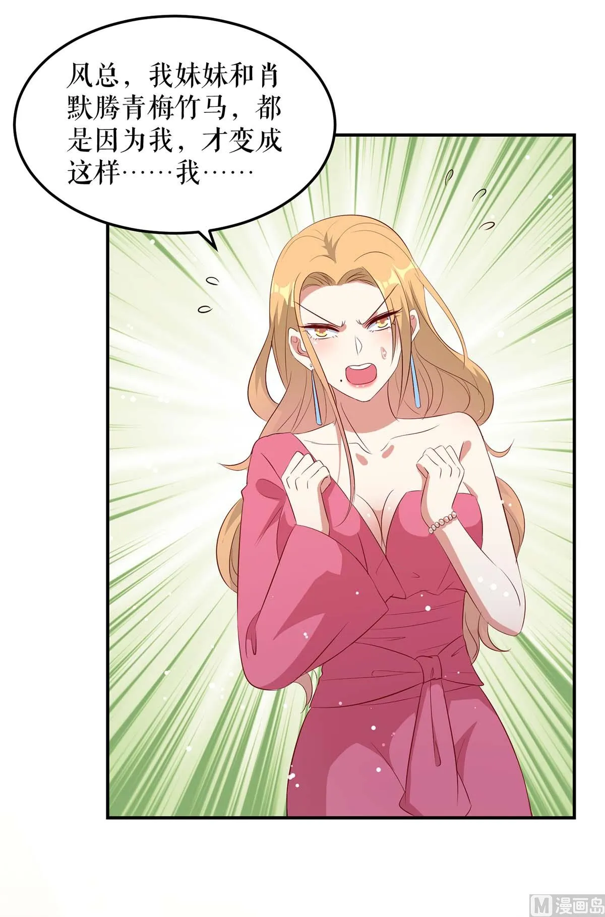 第46话 挑拨 第55页