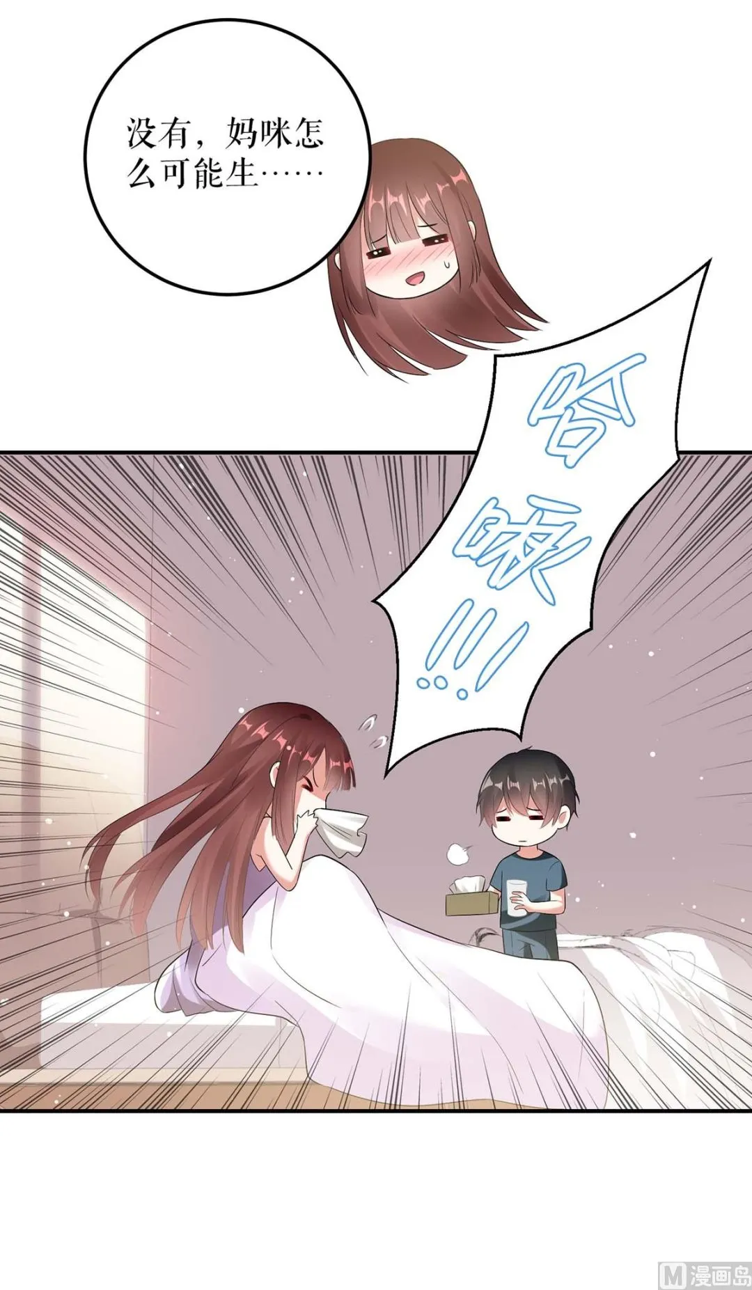 第45话 生病 第41页