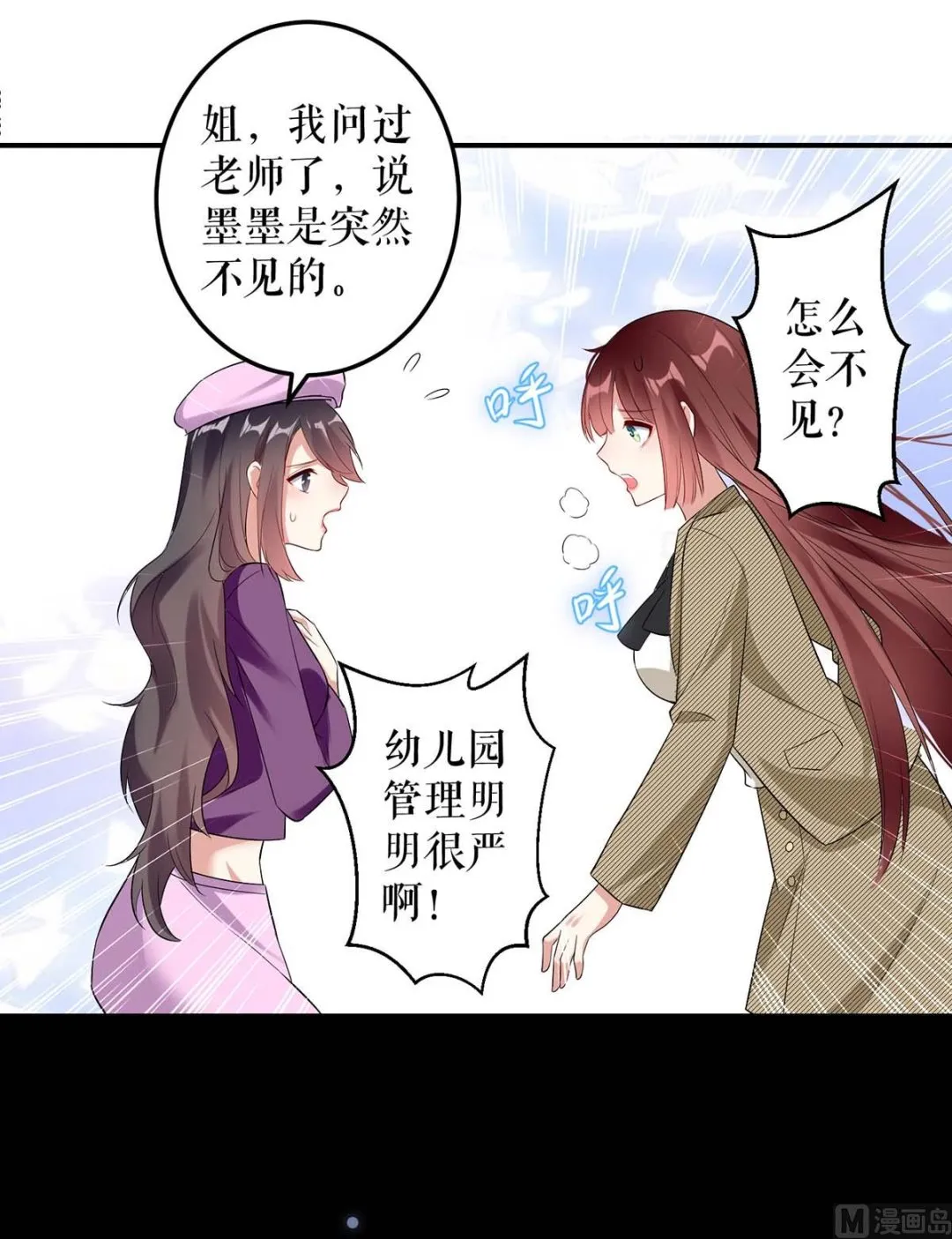 第44话 找爹地 第4页
