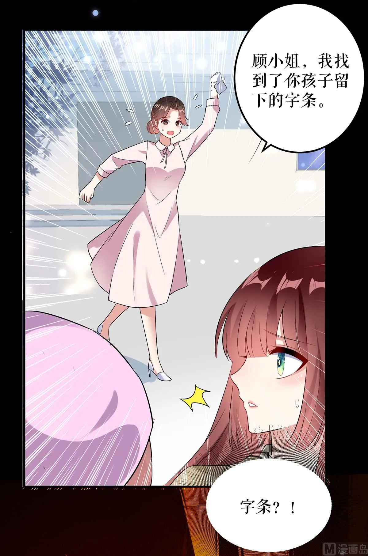 第44话 找爹地 第5页