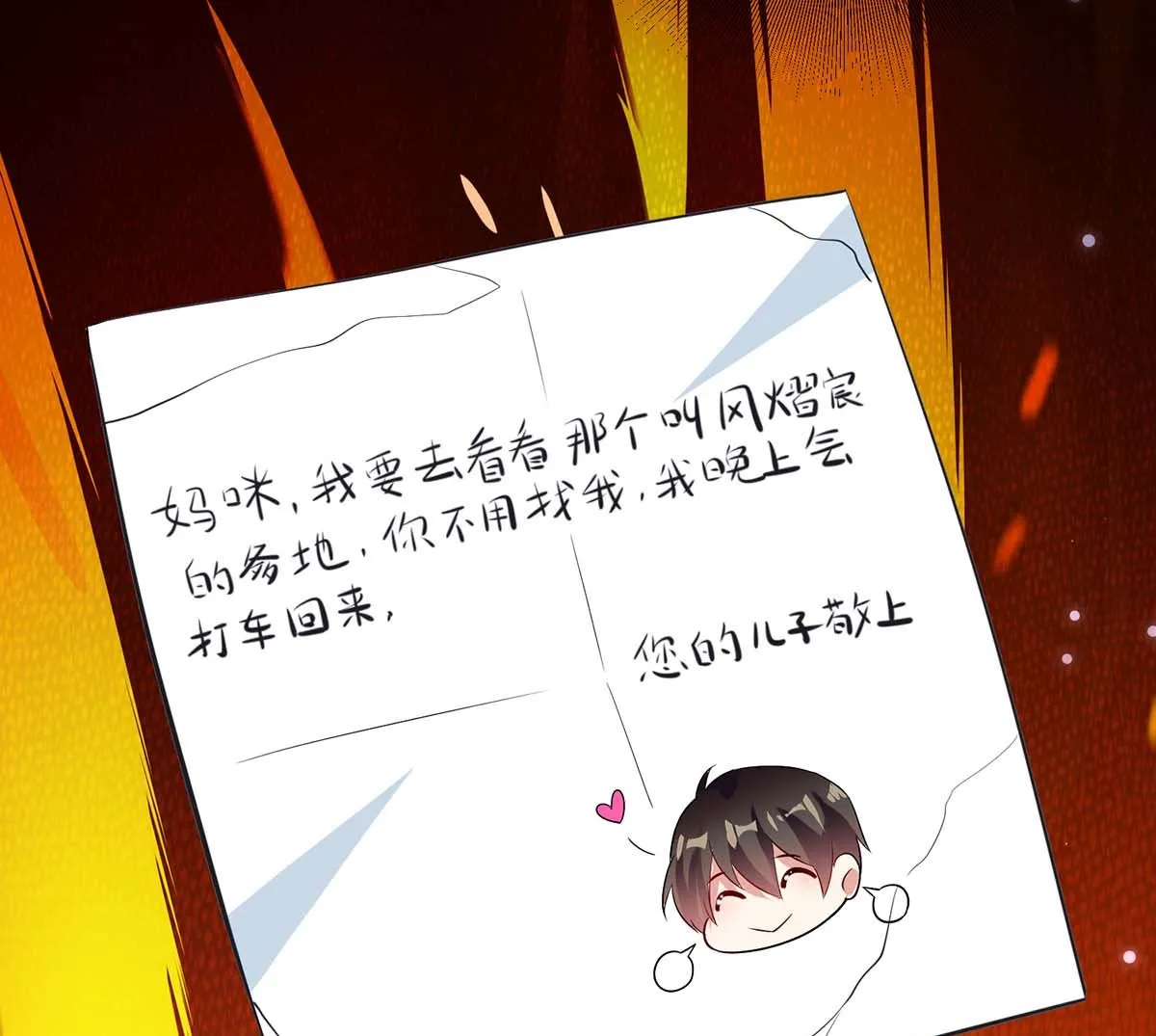 第44话 找爹地 第6页