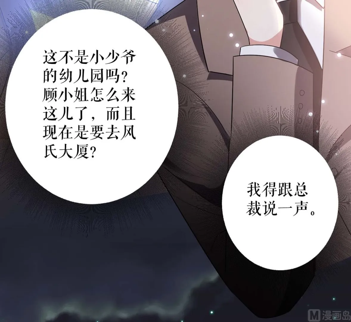 第44话 找爹地 第14页