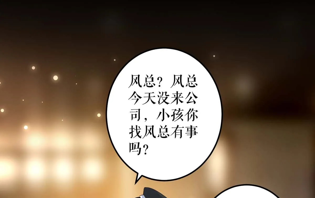 第44话 找爹地 第30页