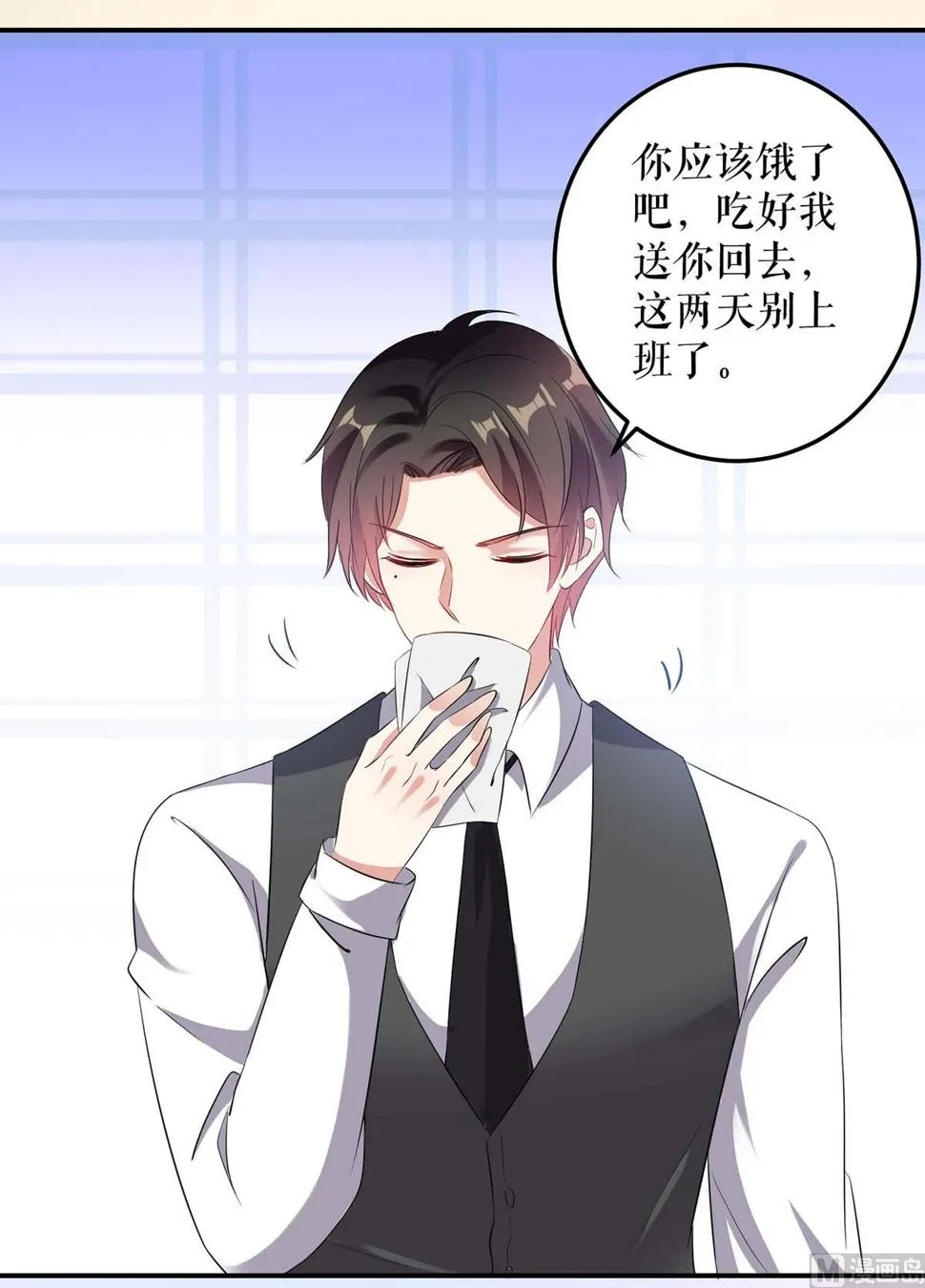 第43话 睡了他 第4页