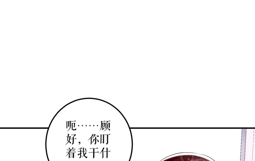 第43话 睡了他 第8页