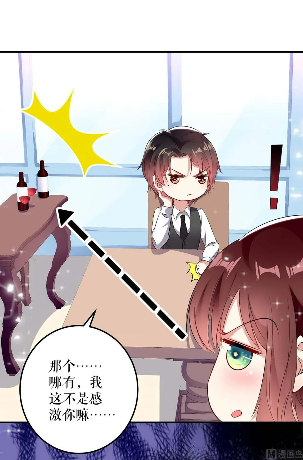 第43话 睡了他 第11页