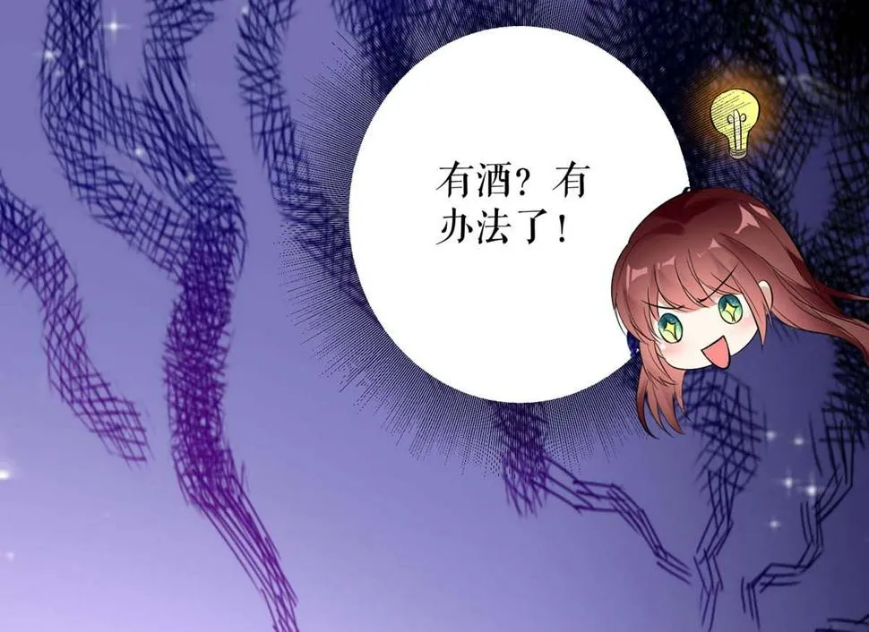 第43话 睡了他 第12页
