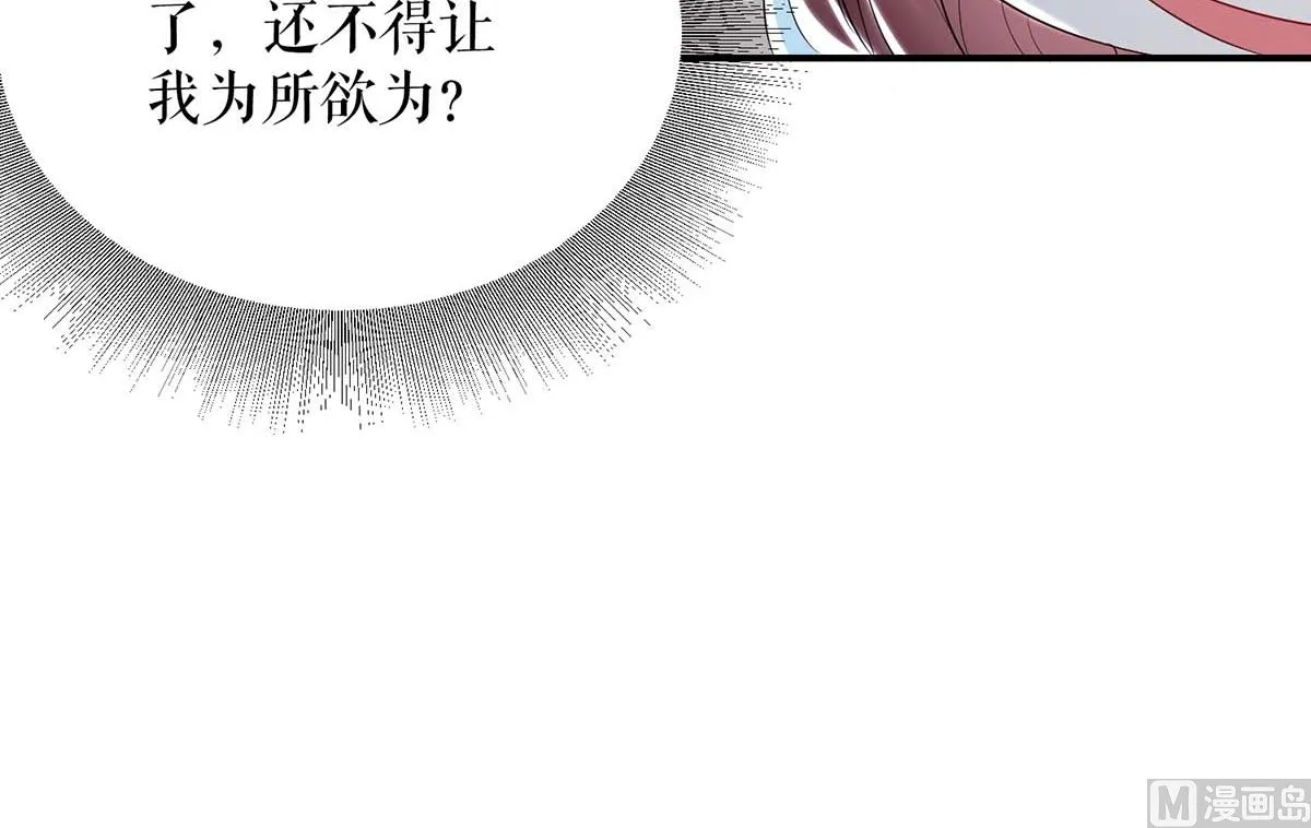 第43话 睡了他 第21页