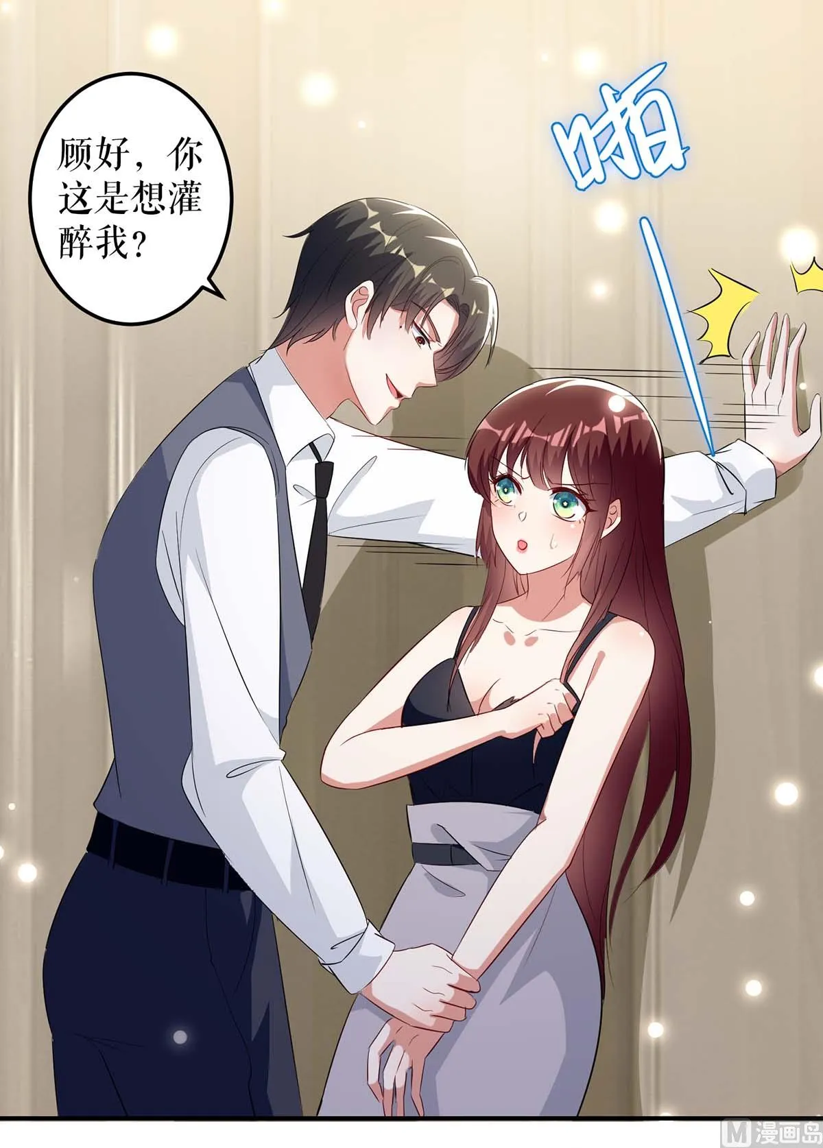 第43话 睡了他 第22页