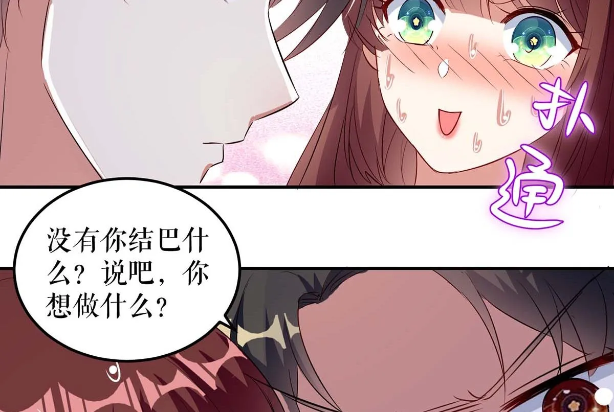 第43话 睡了他 第24页