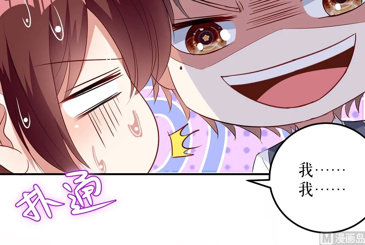 第43话 睡了他 第25页