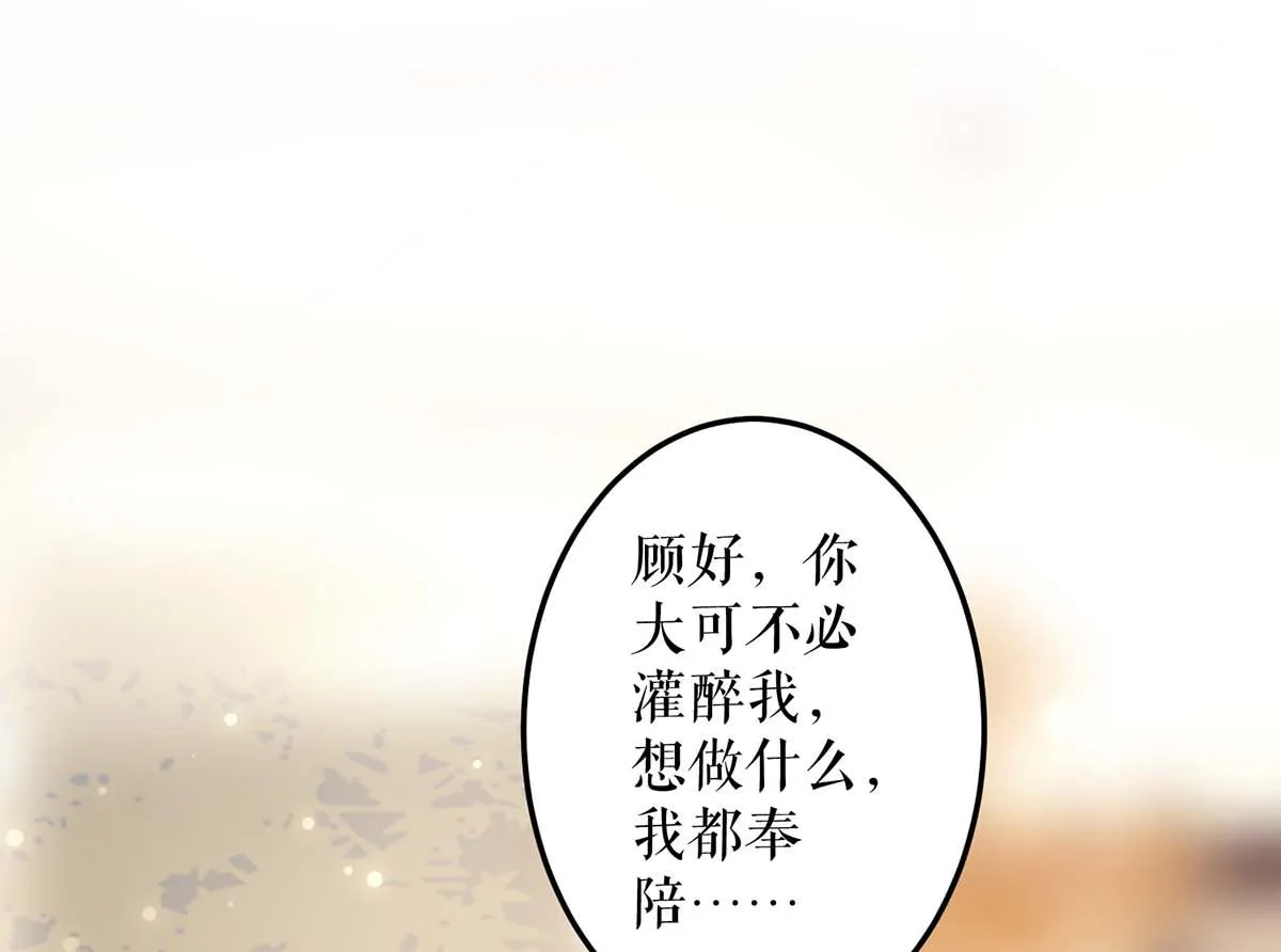 第43话 睡了他 第26页