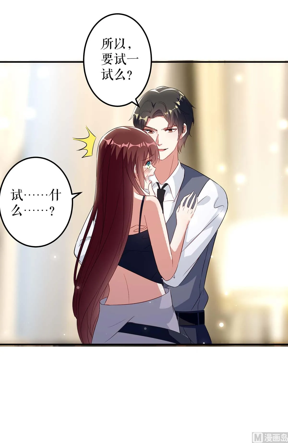第43话 睡了他 第29页